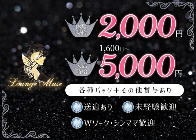 岩出市ラウンジ/クラブ・Lounge Museの求人