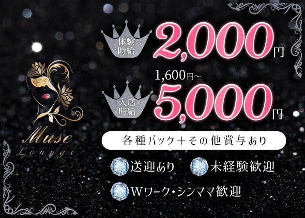 岩出ラウンジ/クラブ・Lounge Museの求人