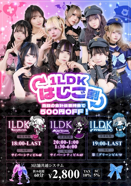 ピックアップニュース 💗1LDK はしご割💗