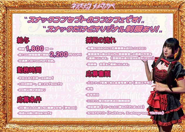 ネオスナック メンヘラの壁 職種：カウンターレディ