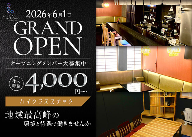 SNACK BAR LA DEN 別館 職種：フロアレディ