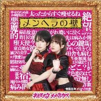 ネオスナック メンヘラの壁