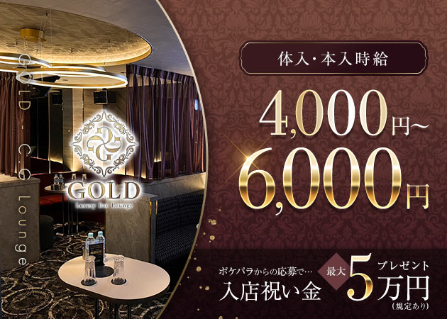 町屋クラブ/ラウンジ・GOLD -C.G Loungeの求人