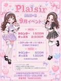 9月イベント