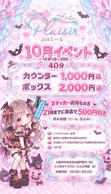 ピックアップニュース ♡ 10月のお得なイベント ♡
