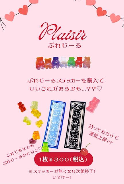 ピックアップニュース ステッカー発売中