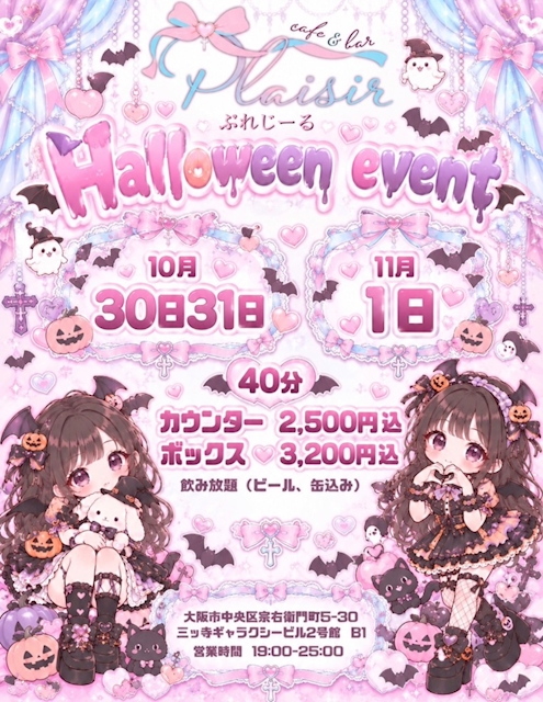 ピックアップニュース 10月30.31日 11月1日はHalloweenevent🎃🍭