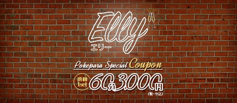 Elly・エリ― - 大和のパブ/スナック