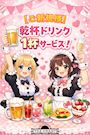 ピックアップニュース 【ご新規様】乾杯ドリンク1杯サービス！