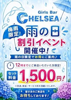 ピックアップニュース ☔️雨の日イベント☔️