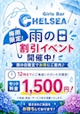 ピックアップニュース ☔️雨の日イベント☔️