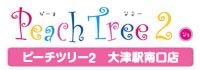 Peach Tree 2 大津駅南口店