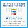 ピックアップニュース ゴールデンウィークについてのお知らせ