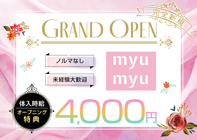 中洲ガールズバー・MYUMYUの求人