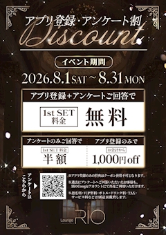 アプリ登録・アンケート割