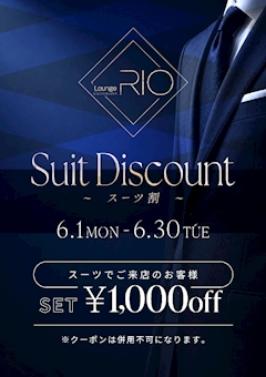 スーツ割