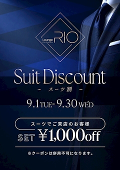 スーツ割