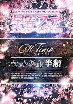 LOUNGE RIO TACHIKAWA