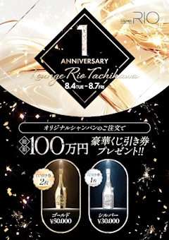 周年イベント