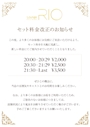 ピックアップニュース セット料金改正のお知らせ