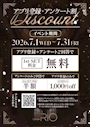 ピックアップニュース アプリ登録・アンケート割