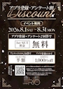 ピックアップニュース アプリ登録・アンケート割