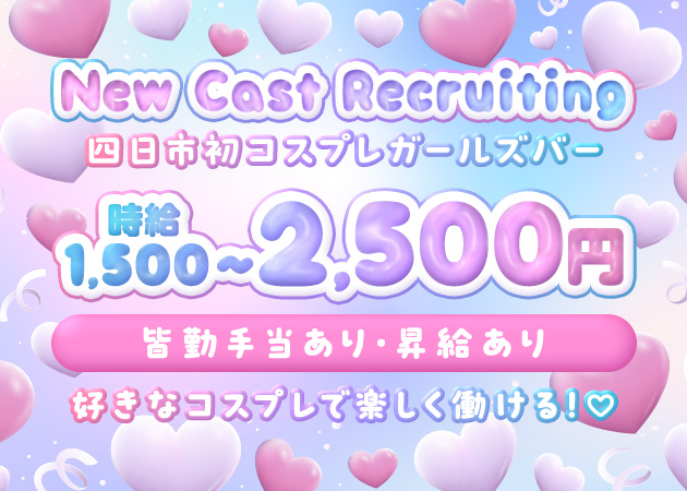 三重 四日市ガールズバー・SESSIONの求人