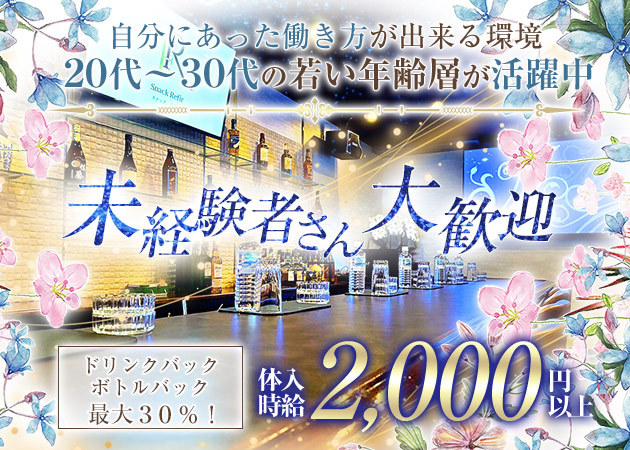 盛岡スナック・Snack Refirの求人