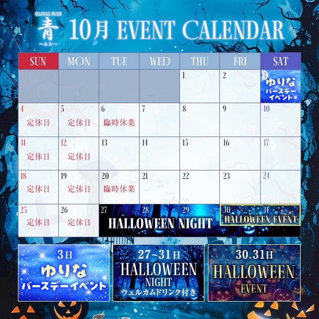 ピックアップニュース 10月カレンダー📅