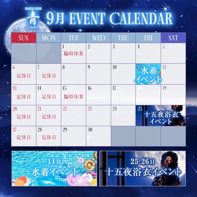 ピックアップニュース 9月営業スケジュール📅