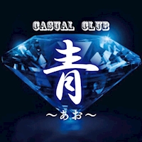店舗写真 CASUALCLUB 青・カジュアルクラブ アオ - 名古屋 大曽根のクラブ/ラウンジ