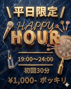🈹初回割引DAY🈹
