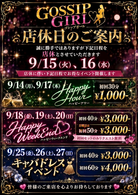 ピックアップニュース 店休日のご案内