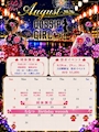 ピックアップニュース ゴシップ　8月営業カレンダー