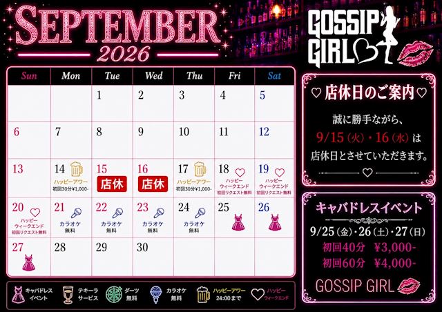 ピックアップニュース 9月🧡イベント情報