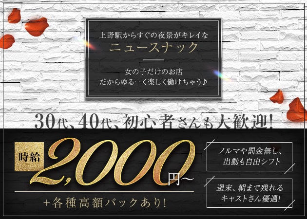 ポケパラ体入 baby tokyo・ベイビートウキョウ - 上野のパブ/スナックスタッフ募集