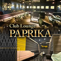 近くの店舗 Club Lounge PAPRIKA