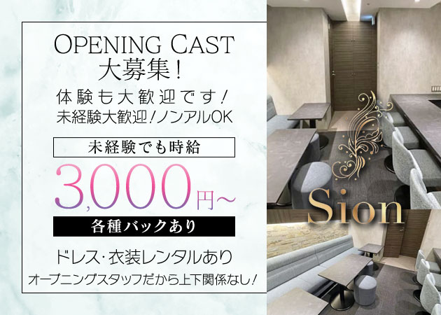 Sion 職種：カウンターレディ