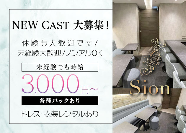 Sion 職種：カウンターレディ