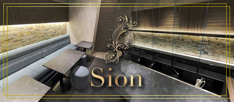 Sion・シオン - 中洲のスナック