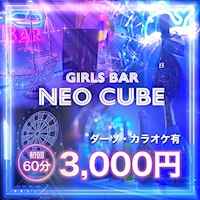 店舗写真 GIRLS BAR NEO CUBE・ネオキューブ - 錦糸町のガールズバー