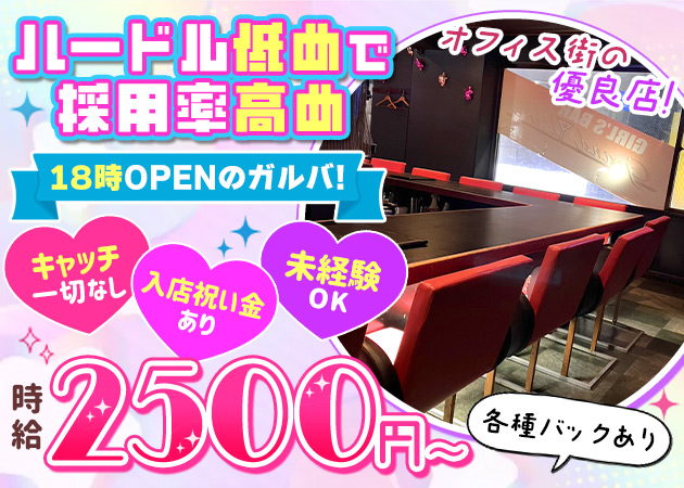 ポケパラ体入 Girls Bar Grand Line・グランドライン - 東陽町のガールズバースタッフ募集