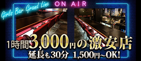 Girls Bar Grand Line・グランドライン - 東陽町のガールズバー