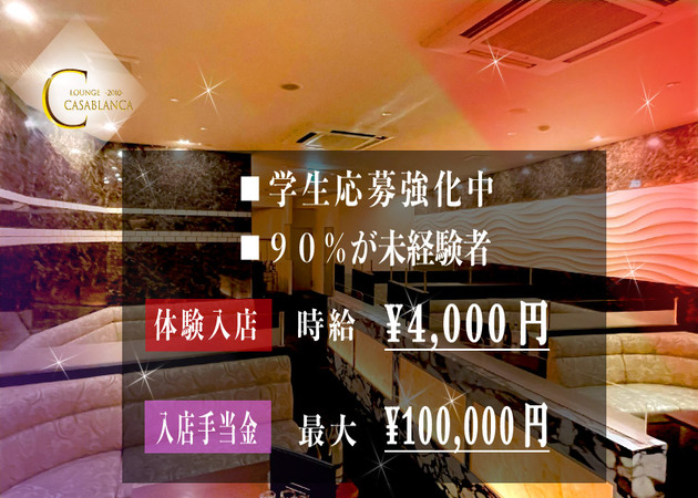 CASABLANCA 職種：フロアレディ