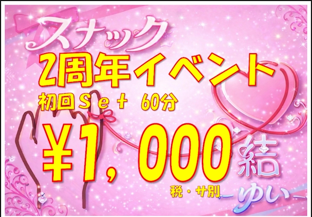 ピックアップニュース 2周年イベント開始〜😝😝
