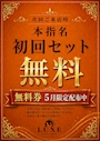 ピックアップニュース 【🚨今月限定配布🚨】無料券配布‼️