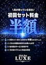 ピックアップニュース 【6/1~30】☔️雨の日☔️初回セット料金半額イベント