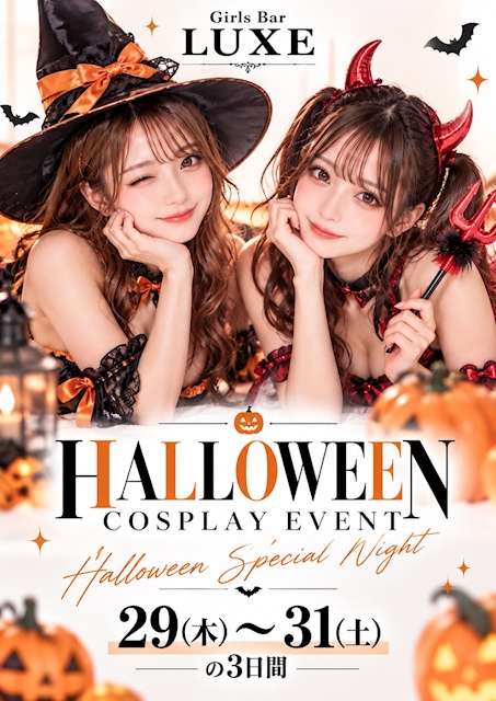 ピックアップニュース 【10/29～31】🎃ハロウィンコスプレVENT👻