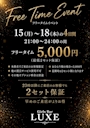 ピックアップニュース 【6/15~18】本指名のお客様限定⏰フリータイム⏰5000円