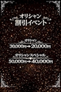 ピックアップニュース 【5/1～10】‼️期間限定‼️🔥オリシャン割引🔥